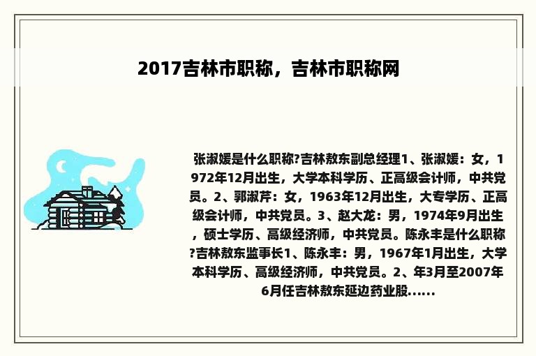 2017吉林市职称，吉林市职称网