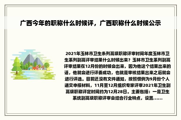 广西今年的职称什么时候评，广西职称什么时候公示