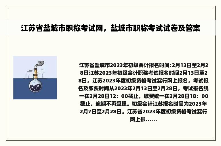 江苏省盐城市职称考试网，盐城市职称考试试卷及答案