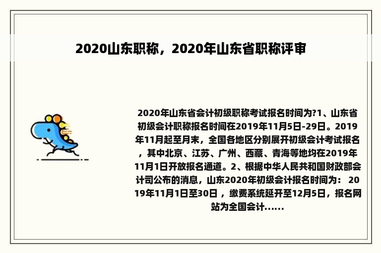 2020山东职称，2020年山东省职称评审