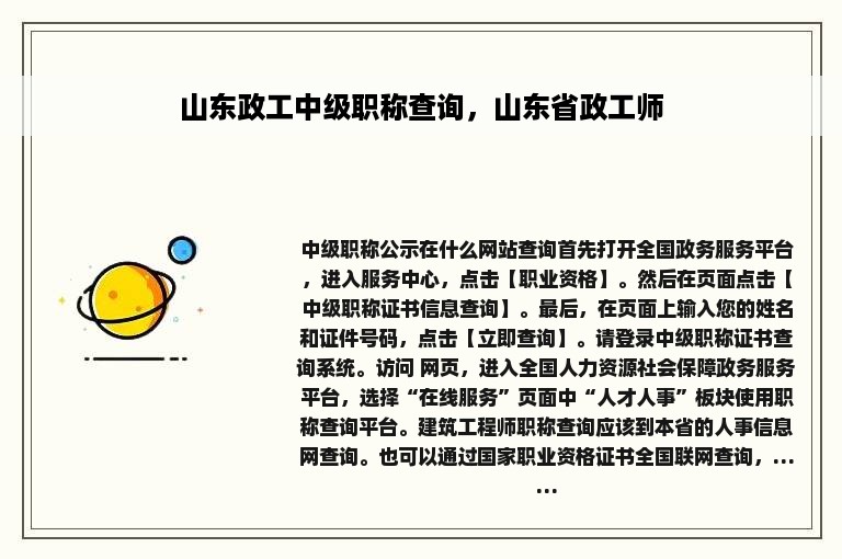 山东政工中级职称查询，山东省政工师