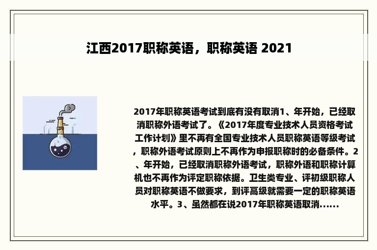 江西2017职称英语，职称英语 2021