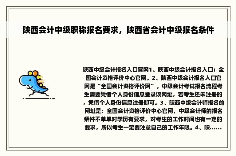 陕西会计中级职称报名要求，陕西省会计中级报名条件