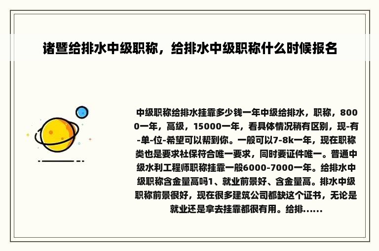 诸暨给排水中级职称，给排水中级职称什么时候报名