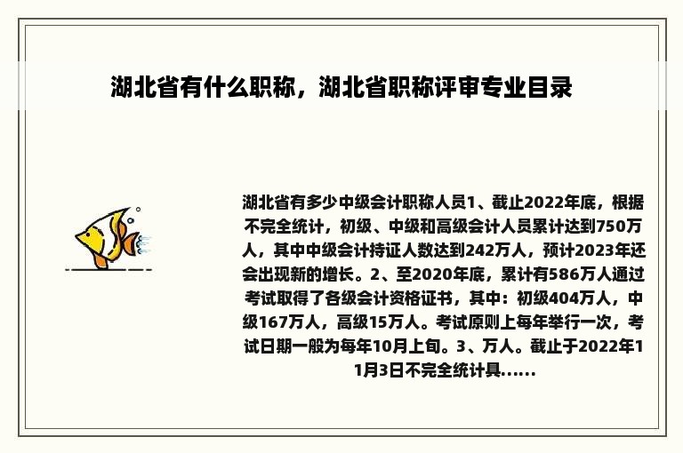 湖北省有什么职称，湖北省职称评审专业目录