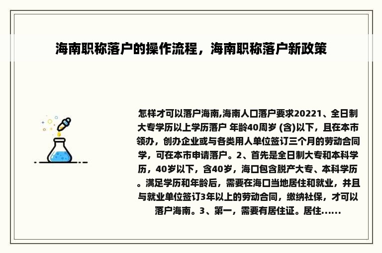 海南职称落户的操作流程，海南职称落户新政策