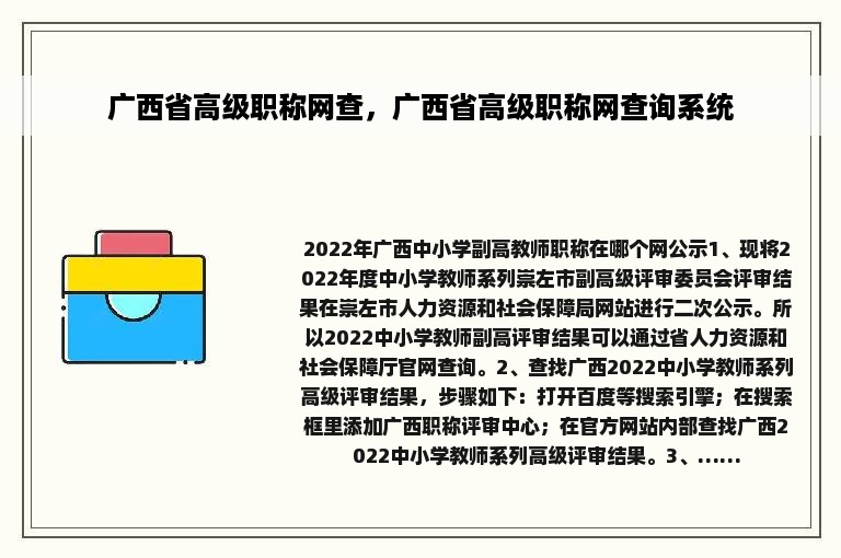 广西省高级职称网查，广西省高级职称网查询系统