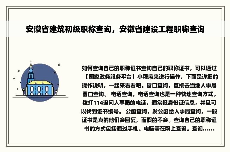 安徽省建筑初级职称查询，安徽省建设工程职称查询