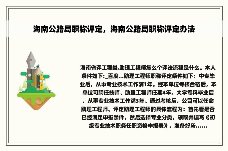 海南公路局职称评定，海南公路局职称评定办法