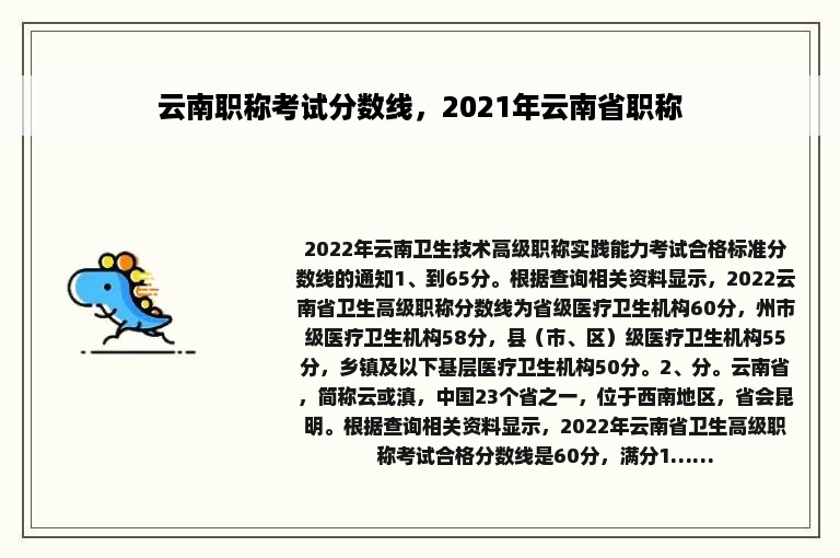 云南职称考试分数线，2021年云南省职称