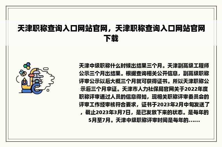 天津职称查询入口网站官网，天津职称查询入口网站官网下载