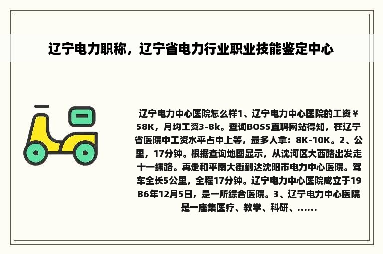 辽宁电力职称，辽宁省电力行业职业技能鉴定中心