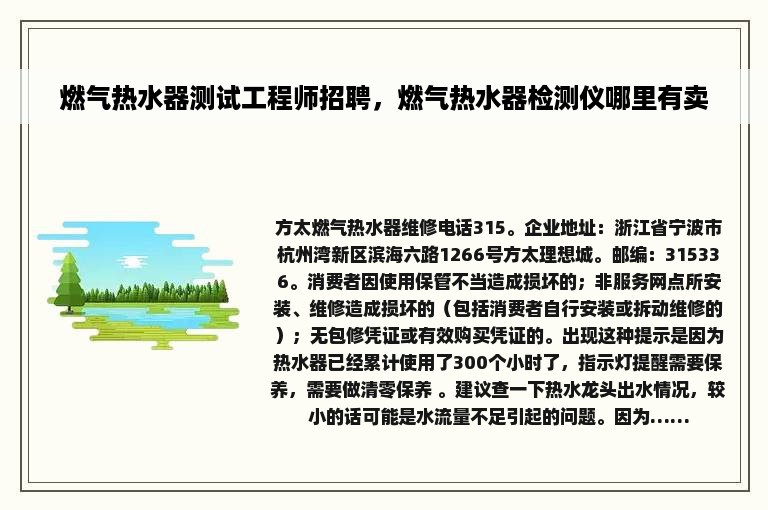 燃气热水器测试工程师招聘，燃气热水器检测仪哪里有卖