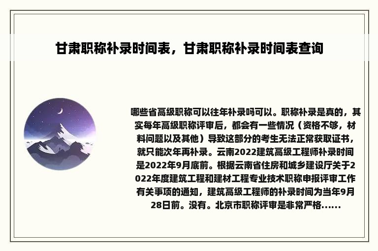 甘肃职称补录时间表，甘肃职称补录时间表查询