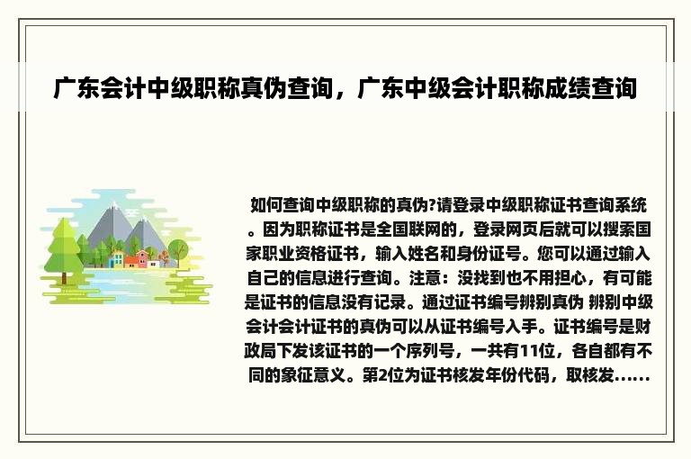 广东会计中级职称真伪查询，广东中级会计职称成绩查询