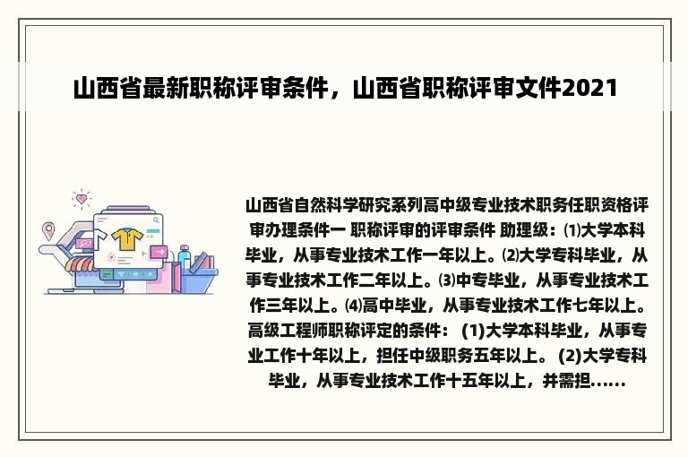 山西省最新职称评审条件，山西省职称评审文件2021