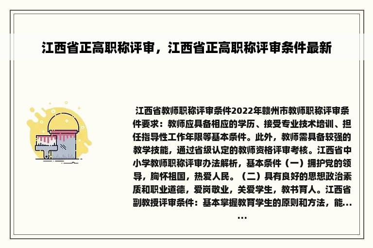 江西省正高职称评审，江西省正高职称评审条件最新