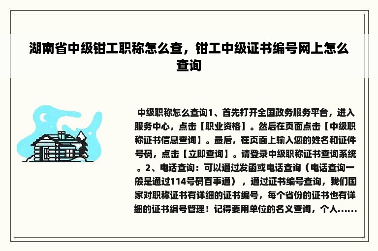 湖南省中级钳工职称怎么查，钳工中级证书编号网上怎么查询