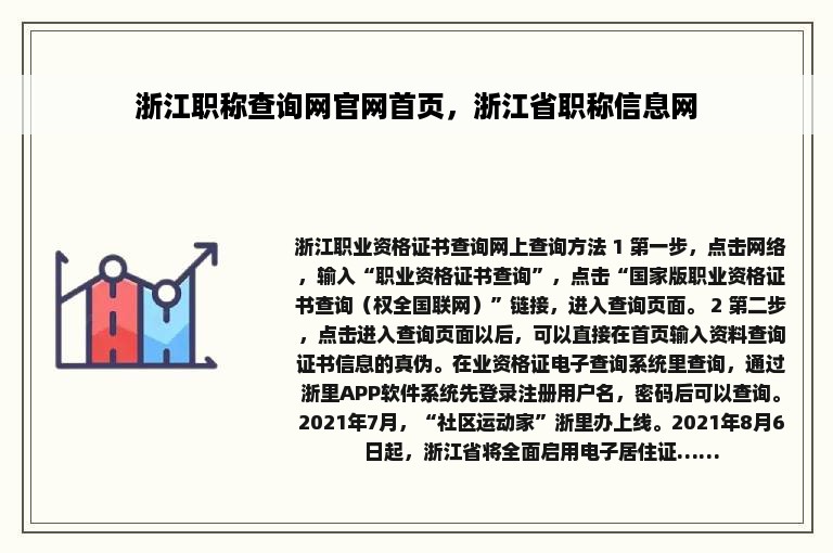 浙江职称查询网官网首页，浙江省职称信息网