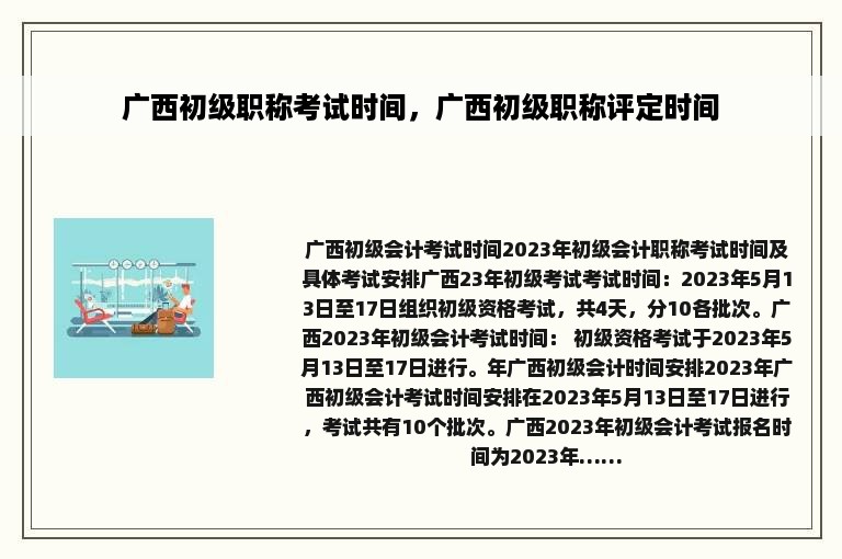 广西初级职称考试时间，广西初级职称评定时间