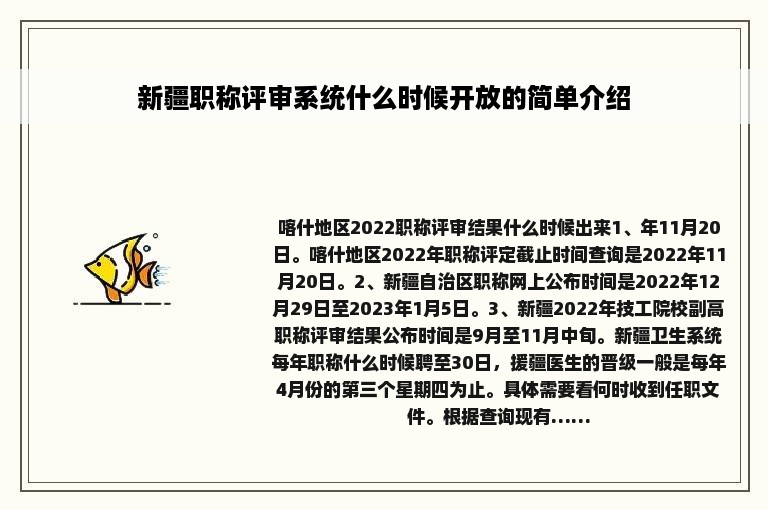 新疆职称评审系统什么时候开放的简单介绍