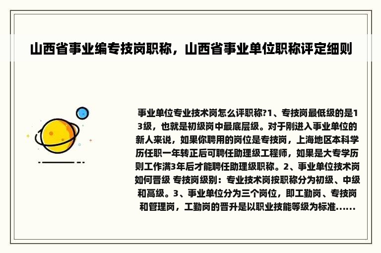 山西省事业编专技岗职称，山西省事业单位职称评定细则