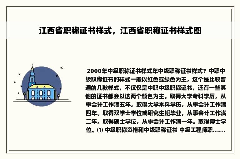 江西省职称证书样式，江西省职称证书样式图