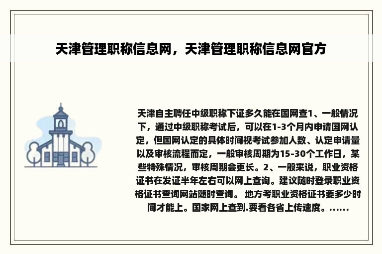 天津管理职称信息网，天津管理职称信息网官方