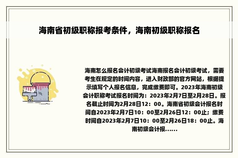 海南省初级职称报考条件，海南初级职称报名