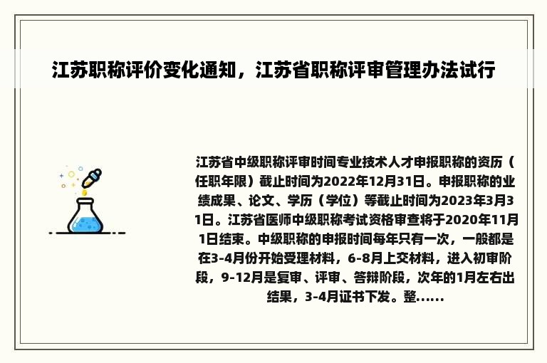 江苏职称评价变化通知，江苏省职称评审管理办法试行