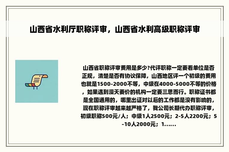 山西省水利厅职称评审，山西省水利高级职称评审