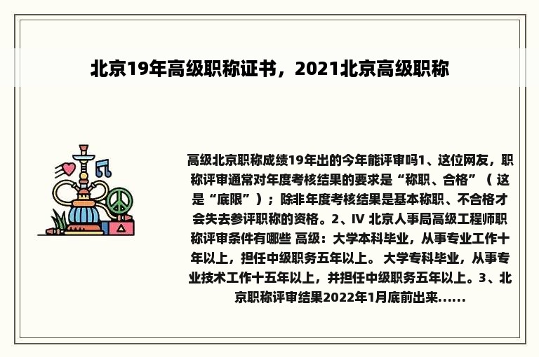 北京19年高级职称证书，2021北京高级职称