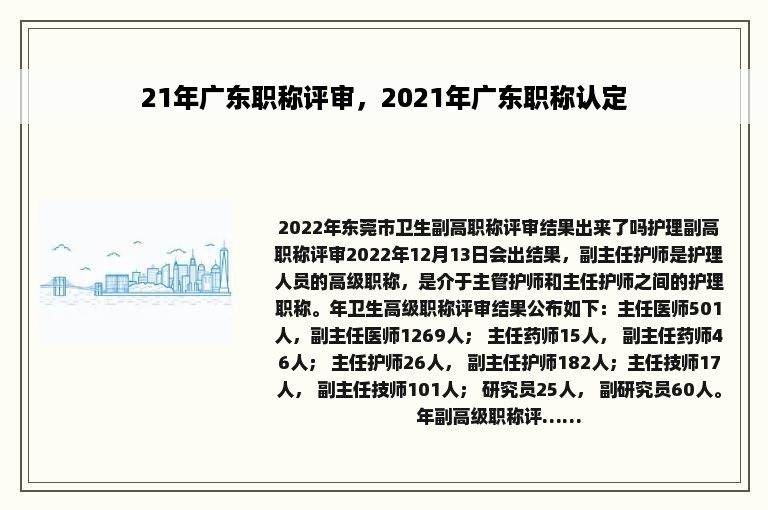 21年广东职称评审，2021年广东职称认定