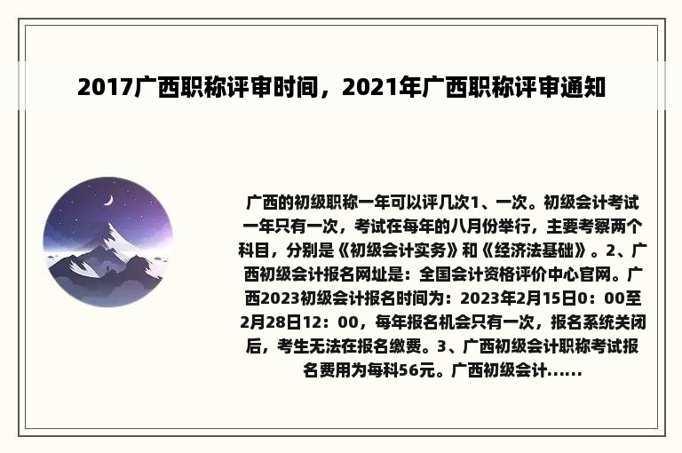 2017广西职称评审时间，2021年广西职称评审通知