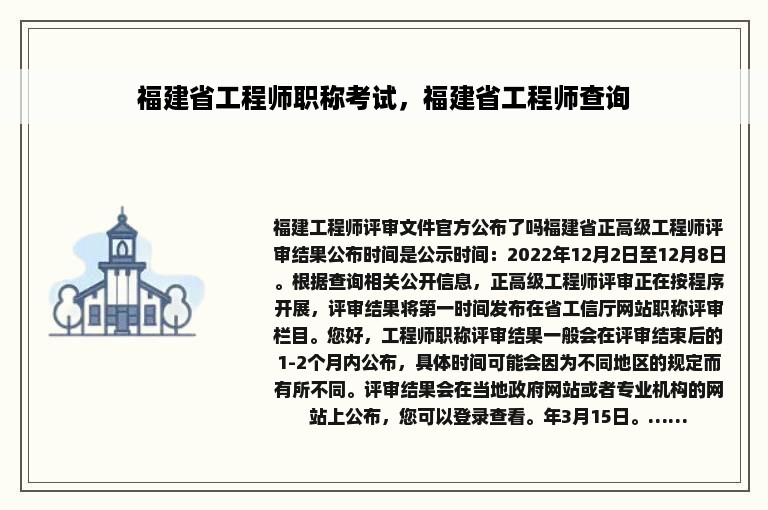 福建省工程师职称考试，福建省工程师查询