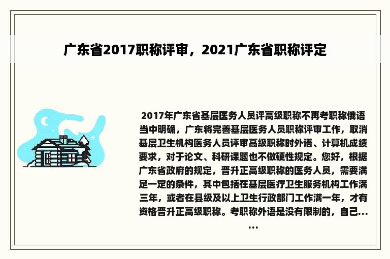 广东省2017职称评审，2021广东省职称评定