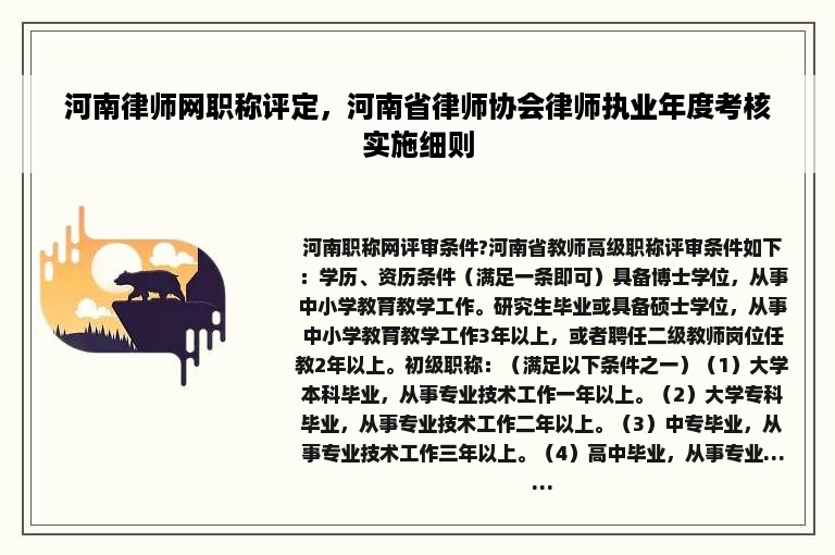 河南律师网职称评定，河南省律师协会律师执业年度考核实施细则