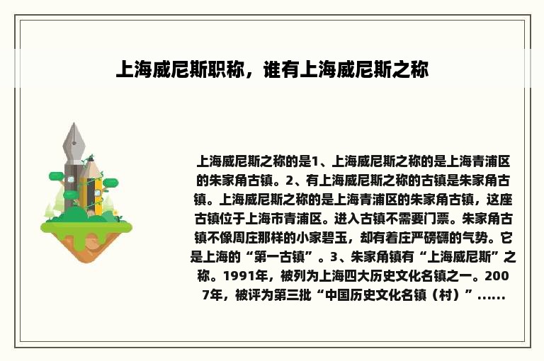 上海威尼斯职称，谁有上海威尼斯之称