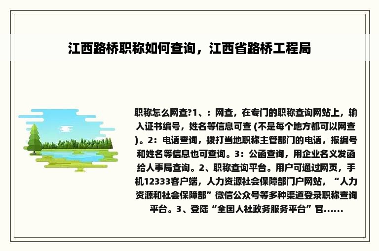 江西路桥职称如何查询，江西省路桥工程局