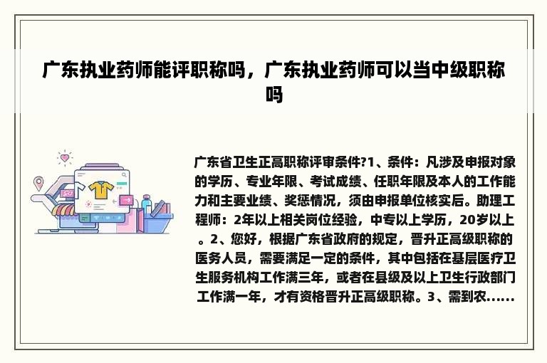 广东执业药师能评职称吗，广东执业药师可以当中级职称吗