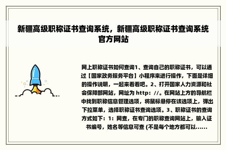 新疆高级职称证书查询系统，新疆高级职称证书查询系统官方网站