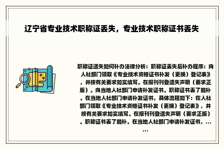 辽宁省专业技术职称证丢失，专业技术职称证书丢失