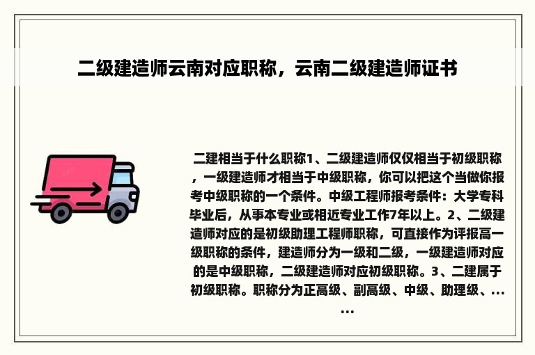 二级建造师云南对应职称，云南二级建造师证书