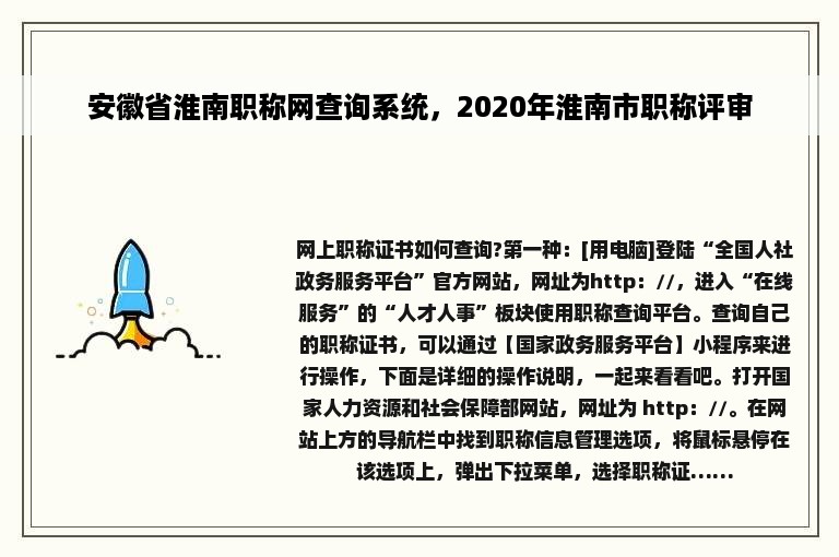 安徽省淮南职称网查询系统，2020年淮南市职称评审