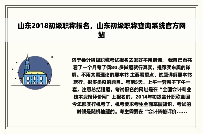 山东2018初级职称报名，山东初级职称查询系统官方网站