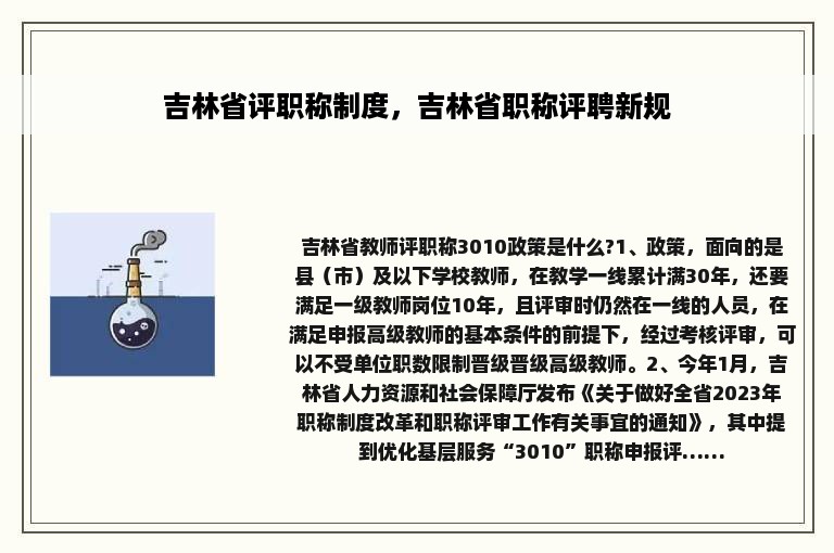 吉林省评职称制度，吉林省职称评聘新规