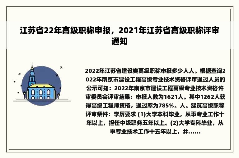 江苏省22年高级职称申报，2021年江苏省高级职称评审通知