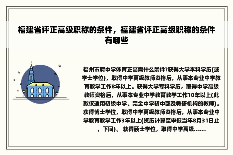 福建省评正高级职称的条件，福建省评正高级职称的条件有哪些