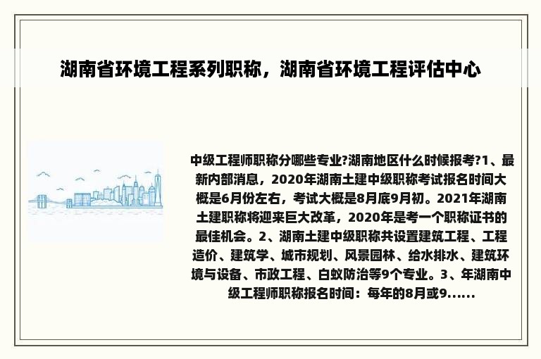 湖南省环境工程系列职称，湖南省环境工程评估中心