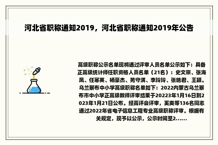 河北省职称通知2019，河北省职称通知2019年公告